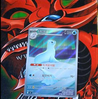 Dewgong