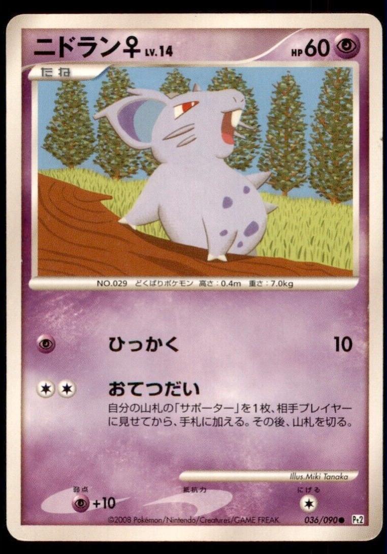 Nidoran #36 Pokemon Japanese Bonds to the End of Time