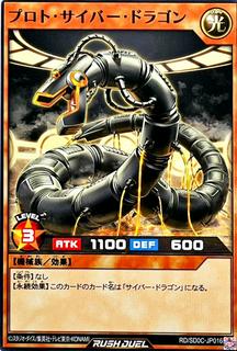 Proto-Cyber Dragon SD0C-JP016
