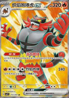 Incineroar Ex