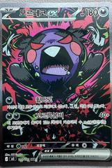 Morpeko ex 115