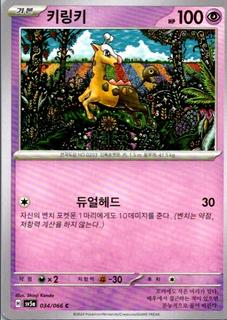 Girafarig