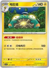 Bellibolt #47 from Chinese CSV2C Pokémon card set