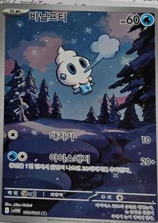Vanillite