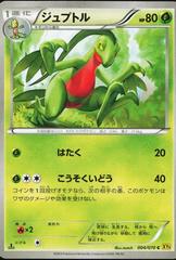 Grovyle [1st Edition] #4 Pokemon Japanese Gaia Volcano Prices