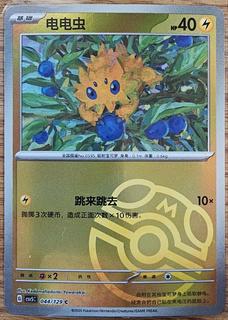 Joltik