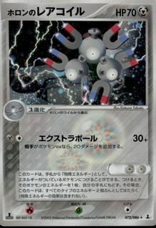 Holon's Magneton