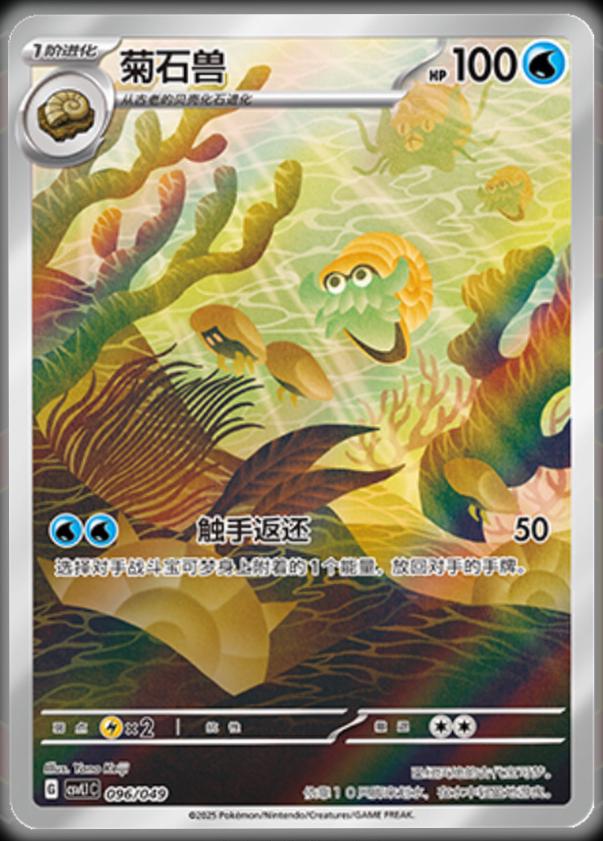 Omanyte #96 from Pokemon Chinese CSVL1C