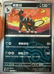 Houndoom [Master Ball]