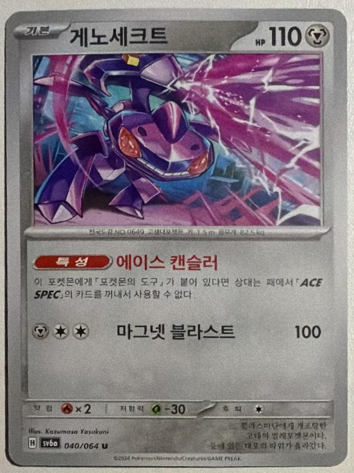 Tap to enlarge Genesect, Pokemon Korean Night Wanderer