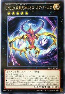 Number C69: Heraldry Crest of Horror LVAL-JP049
