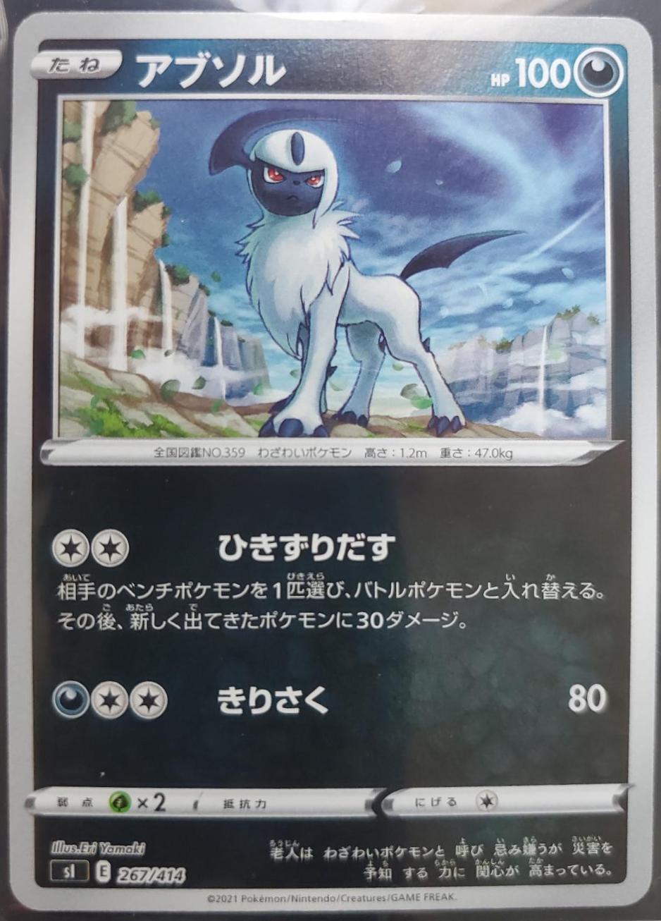 Absol [Reverse Holo] #267 Pokémon Card from Pokemon Japanese Start Deck 100 Set 