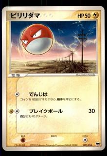 Voltorb