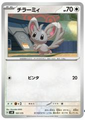Minccino #107 from Pokemon Japanese Starter Deck Generations set