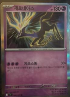 Xerneas