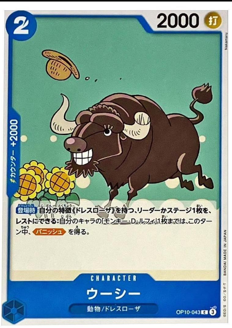 Moocy OP10-043 One Piece Japanese Royal Blood
