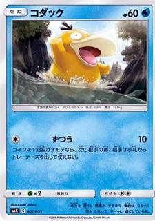 Psyduck
