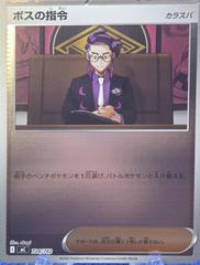 Boss's Orders: Corbeau #724 Prices | Pokemon Japanese Start Deck