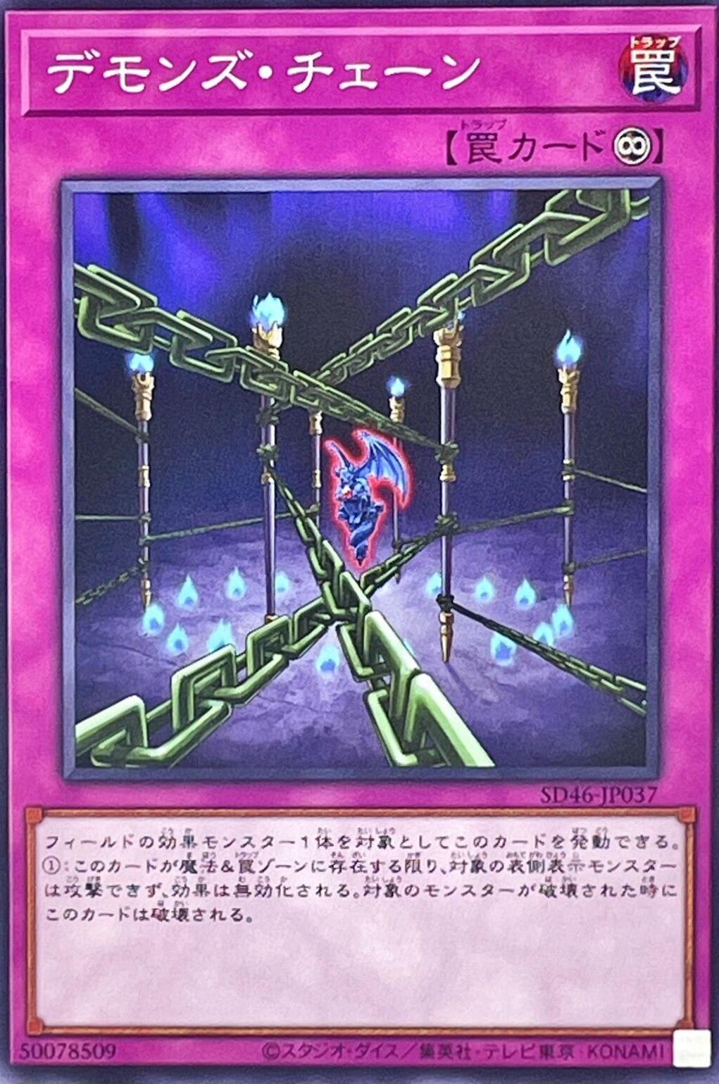 Fiendish Chain SD46-JP037 YuGiOh Japanese Structure Deck: Pulse of the King