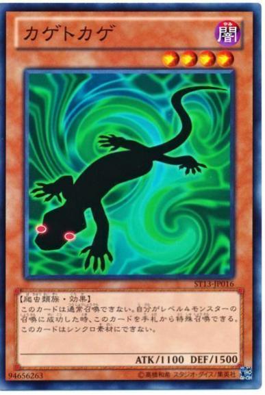 Kagetokage SD42-JP017 YuGiOh Japanese Structure Deck: Overlay Universe