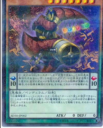 D/D Savant Newton SD30-JP002 YuGiOh Japanese Structure Deck: Pendulum Domination