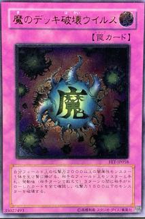 Deck Devastation Virus FET-JP058