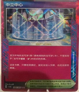 Neutralization Zone