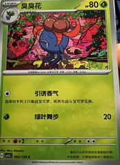 Gloom #2 Pokemon Chinese CSV5C Prices