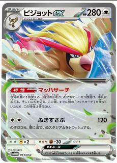 Pidgeot ex