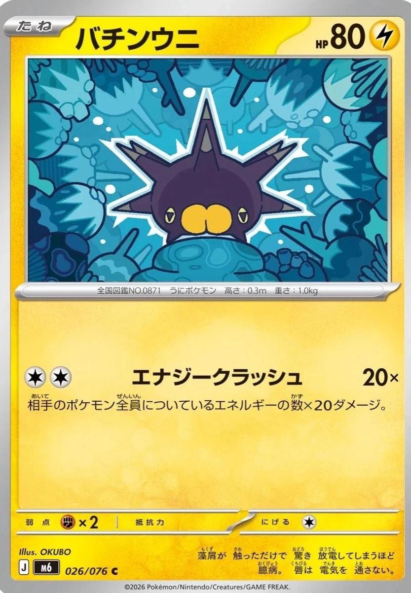Pincurchin #26 from Pokemon Japanese Storm Emeralda