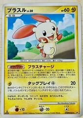 Plusle Pokemon Japanese Shining Darkness Prices