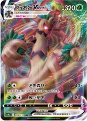 Trevenant VMAX #10 Pokemon Chinese CS4bC Prices