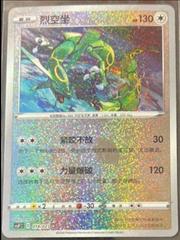 Rayquaza 18
