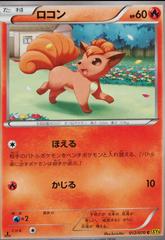 Vulpix [1st Edition] #12 Pokemon Japanese Gaia Volcano Prices