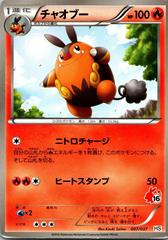 Pignite #7 Pokemon Japanese Beginning Set HS Prices