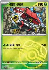 Tapu Bulu 1805