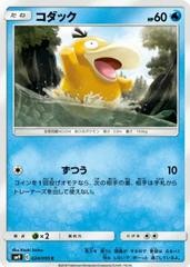 Psyduck #24 Prices | Pokemon Japanese Tag Bolt | Pokemon Cards