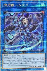 Sky Striker Ace - Shizuku [Quarter Century Secret Rare] QCAC-JP060