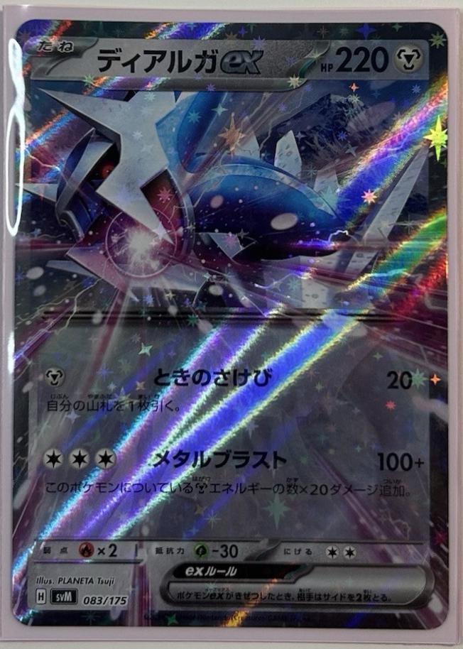 Dialga ex #83 Pokemon Japanese Starter Deck Generations