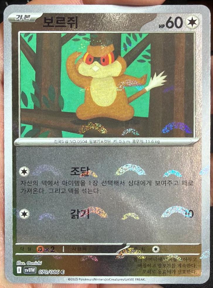 Patrat (Poke Ball), White Flare card number 70