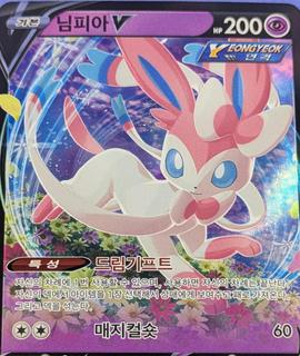 Sylveon V