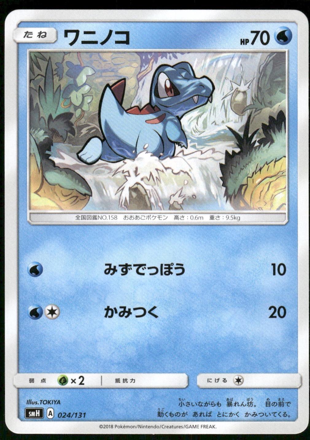 Totodile #19 Pokemon Japanese Shining Legends