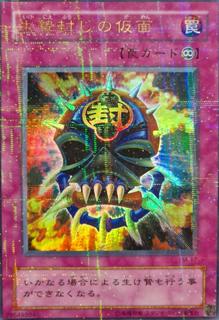 Mask of Restrict SM-17