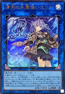 Eria the Water Charmer, Gentle QCCP-JP190