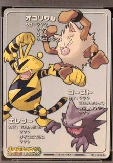 Primeape & Haunter & Electabuzz