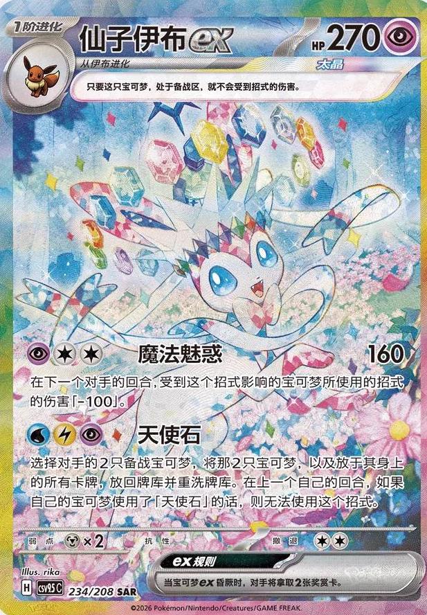 pokemon chinese cards value Dark Crystal Blaze (CSV5) Simplified Jumbo Booster Pack (Regular) value Chinese release. Sylveon Ex #234 Prices |