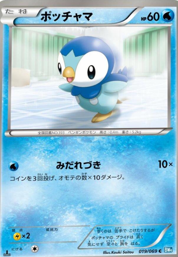 Piplup, BW4: Dark Rush card number 19