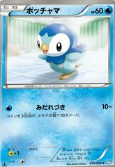 Piplup 19