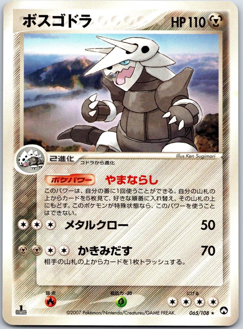Aggron #65 from Japanese World Champions Pack Pokémon card set