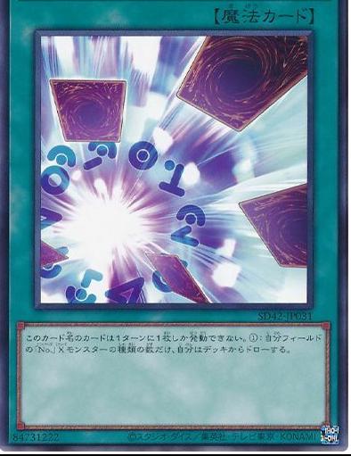 Memories of Hope SD42-JP031 YuGiOh Japanese Structure Deck: Overlay Universe